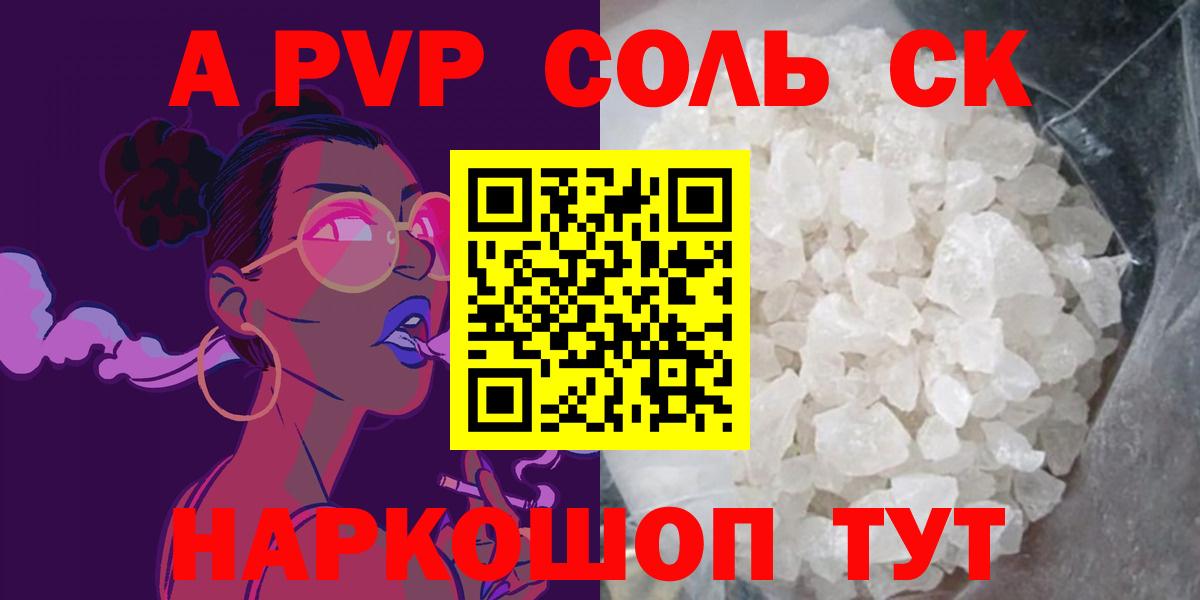 A-PVP СК КРИС  Вход с VPN  Альфа ПВП VHQ  Котельники  Alfa_PVP Соль 