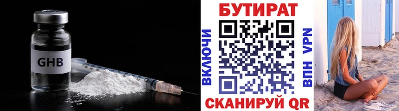 БУТИРАТ GHB  Котельники 