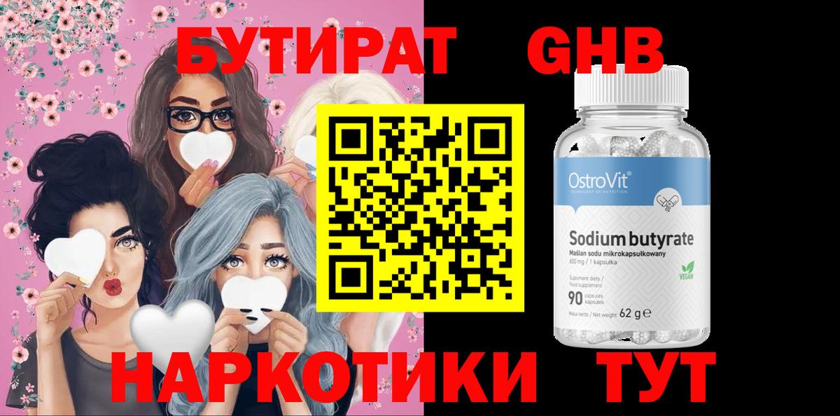 Бутират буратино Котельники