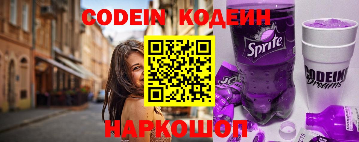 Кодеиновый сироп Lean Purple Drank  Кодеиновый сироп Lean напиток Lean (лин)  Вход с VPN  Котельники 