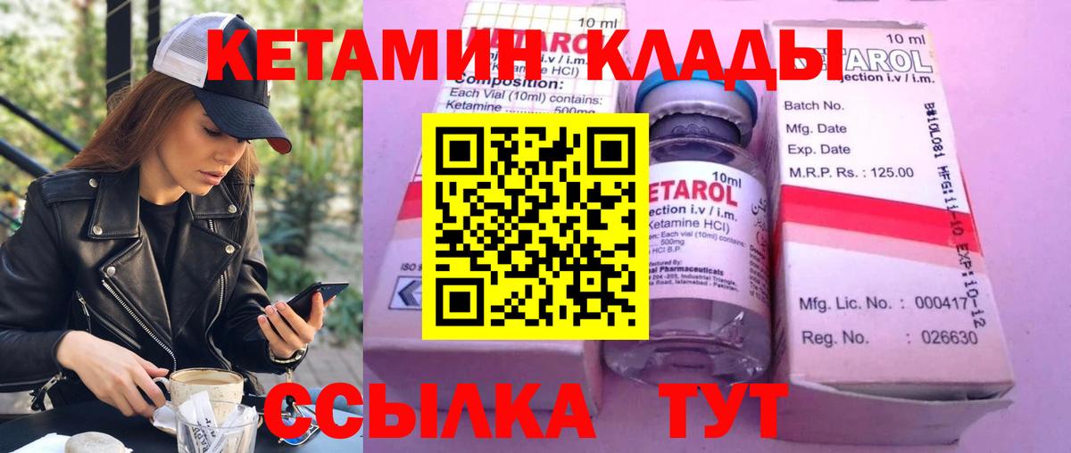 Кетамин ketamine  Вход с VPN  Котельники 